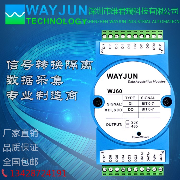 開關(guān)量模塊/RS485采集模塊/數(shù)據(jù)采集器