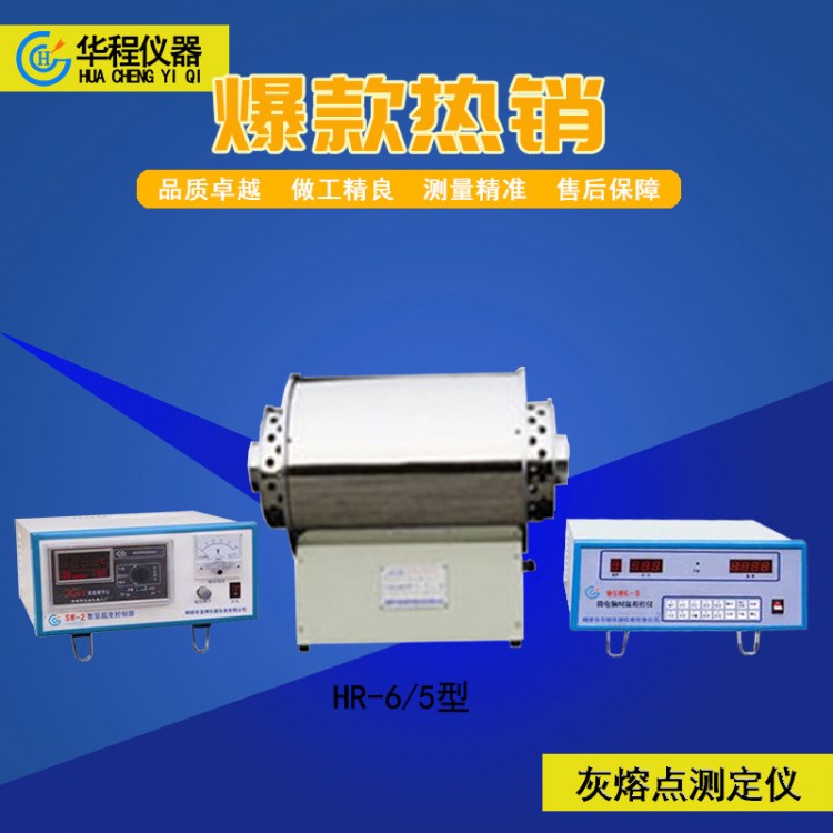 灰熔點測定儀智能元素分析儀器 微機元素分析儀器 膠質層指數測定