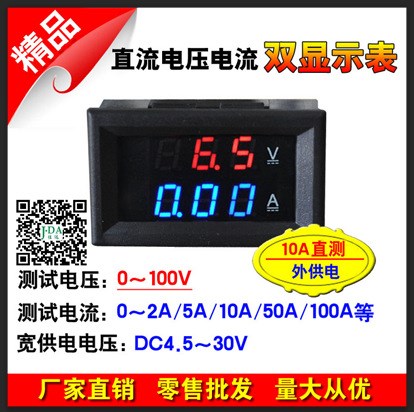 0-100V 2A電壓電流VA二合一雙顯直流DC數(shù)字數(shù)顯汽車電動車電壓表
