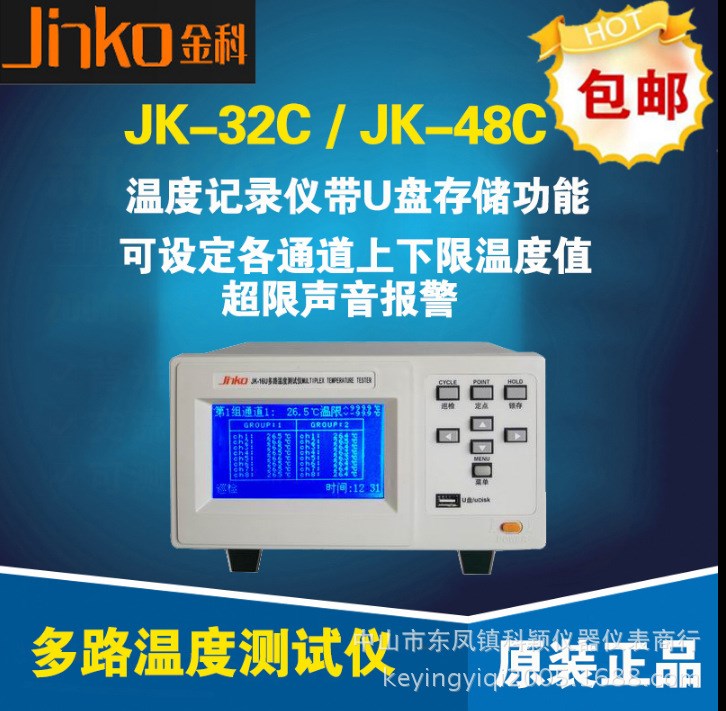 金科JK-24C JK-32C多路溫度測(cè)試儀 溫度記錄儀溫度巡檢儀 USB接口