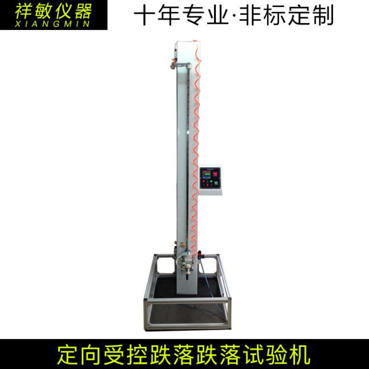 定向受控跌落試驗(yàn)機(jī) 手機(jī)數(shù)碼電子產(chǎn)品電池跌落設(shè)備測(cè)試試驗(yàn)機(jī)