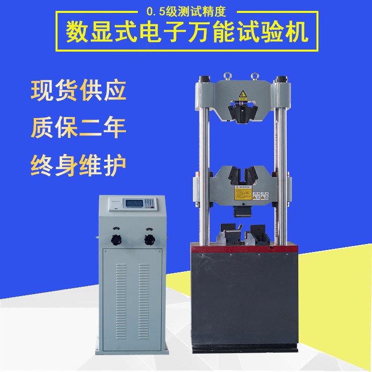 數(shù)顯式液壓試壓機(jī) 2018新品材料試驗(yàn)機(jī)600KN 全國(guó)包郵