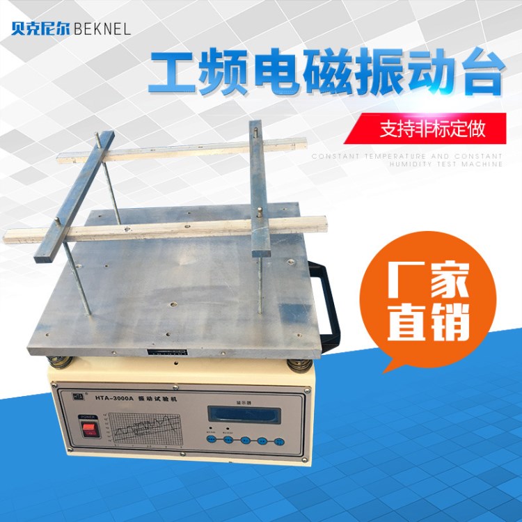 工頻震動測試儀小型電磁震動臺電子產品振動機機械式振動試驗機
