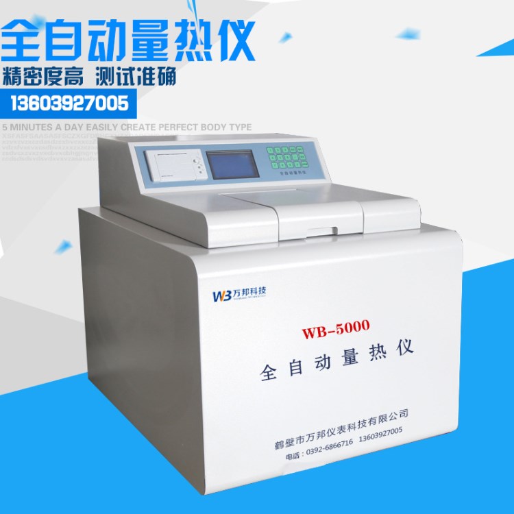 廠家銷售WB-5000型全自動(dòng)量熱儀/恒溫式量熱儀/煤質(zhì)化驗(yàn)儀等