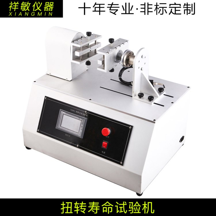 扭曲扭轉(zhuǎn)壽命試驗(yàn)機(jī) 金屬塑膠產(chǎn)品外殼耐扭轉(zhuǎn)檢測(cè)儀 耐扭曲測(cè)試機(jī)