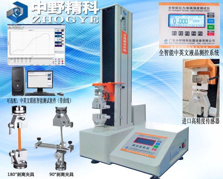 拉力測試機拉力曲線試驗機微電腦橡膠帶疲勞拉力機剝離強度