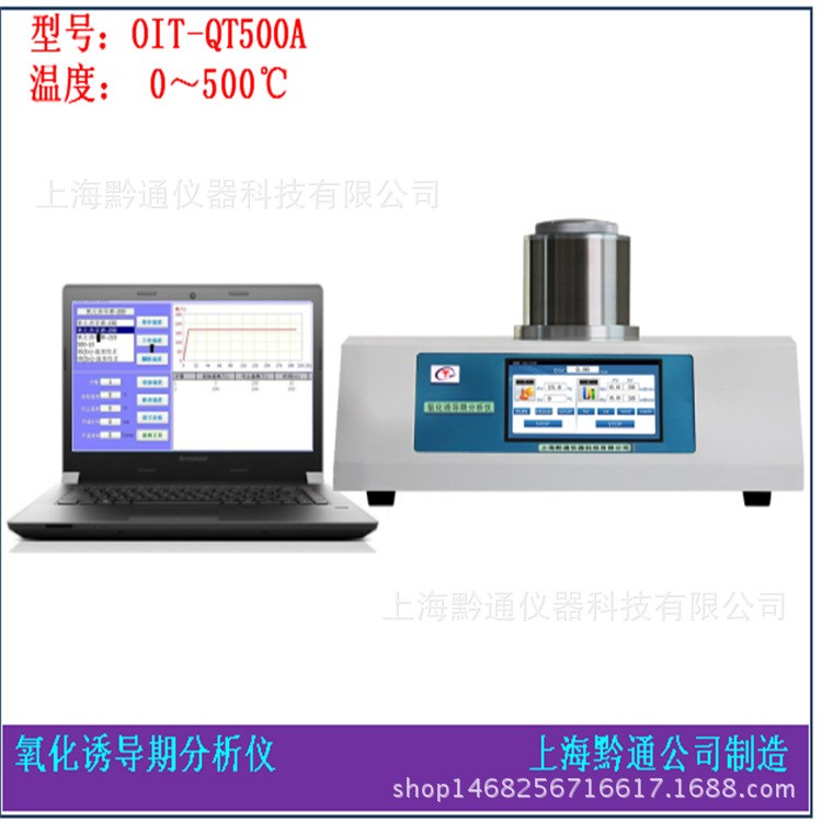 【氧化诱导期分析仪 】氧化分析仪 诱导分析仪 差示扫描量热仪