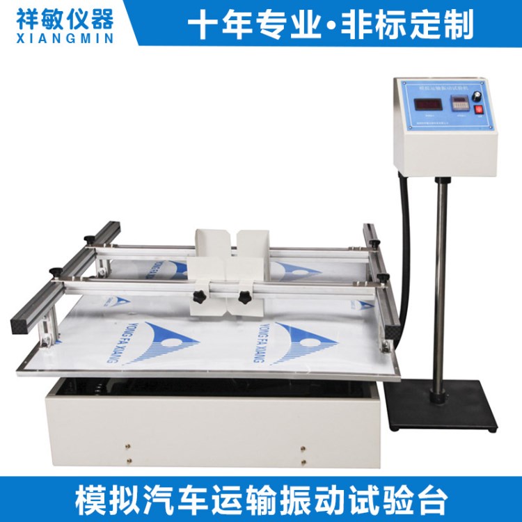 振動試驗機(jī) 大型紙箱包裝模擬汽車運(yùn)輸振動試驗臺 機(jī)械式震動臺