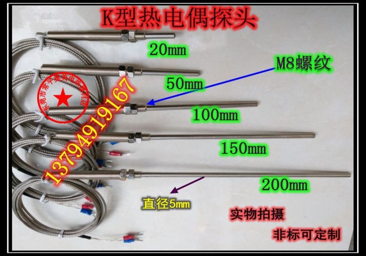 廠家直銷 探針熱電偶 M8螺紋式 測溫探頭 K型熱電偶