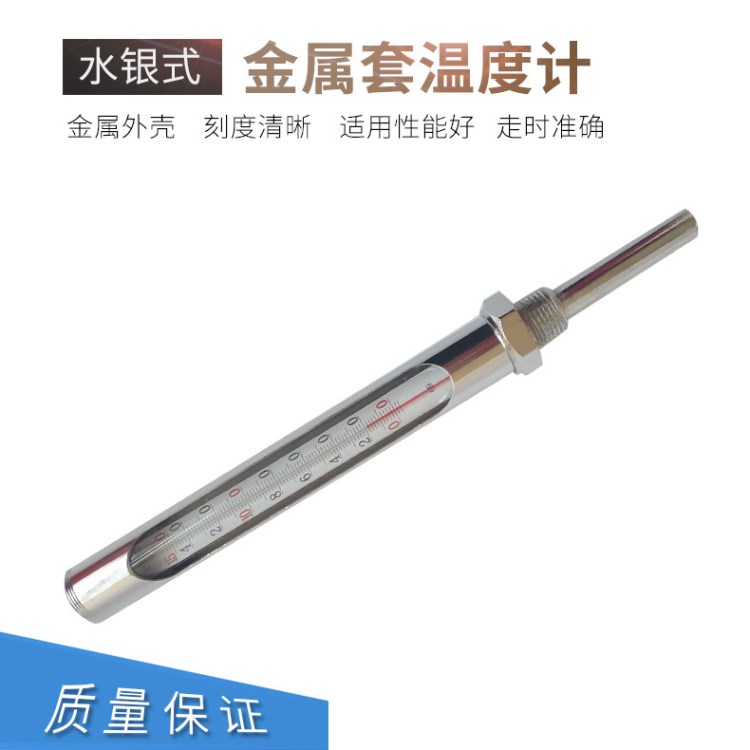 廠家批發(fā)金屬套溫度計徑向工業(yè)礦井棒式紅水玻璃溫度計