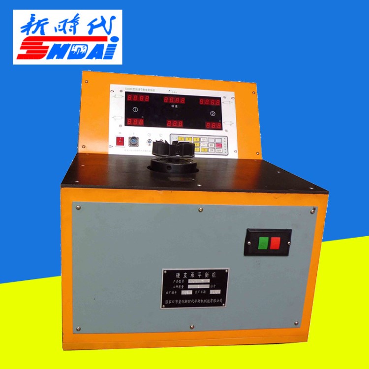 廠家直銷立式平衡機(jī) YLD -5立式平衡機(jī) 新時(shí)代立式平衡機(jī)