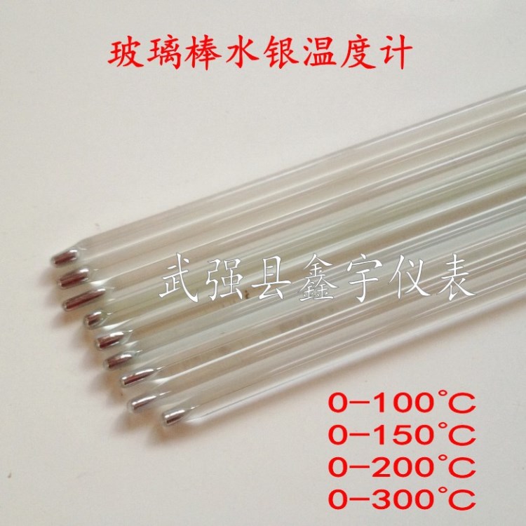 水銀溫度計(jì)50cm 0-100-200-300℃精度2℃ 工業(yè)玻璃棒式水銀溫度計(jì)