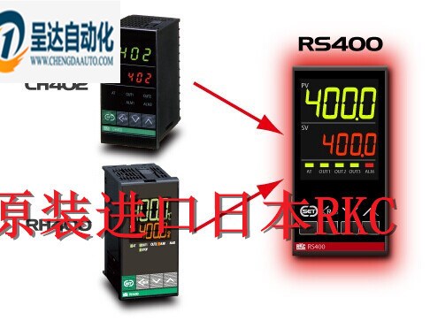 （上海呈達(dá)）RKC溫控器RS400 數(shù)字式溫度控制器 RS系列智能溫控器