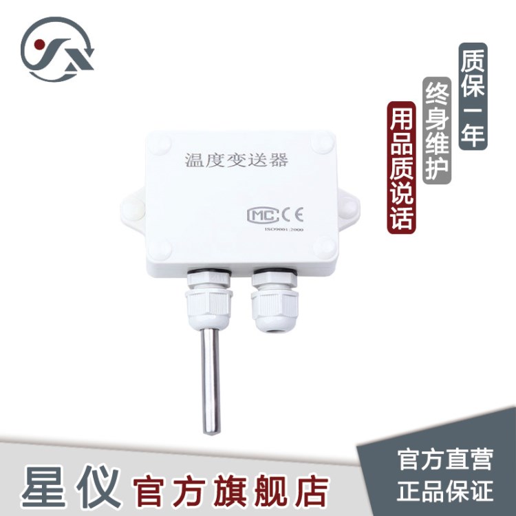 星儀CWDZ18壁掛溫度變送器傳感器PT100熱電阻4-20ma