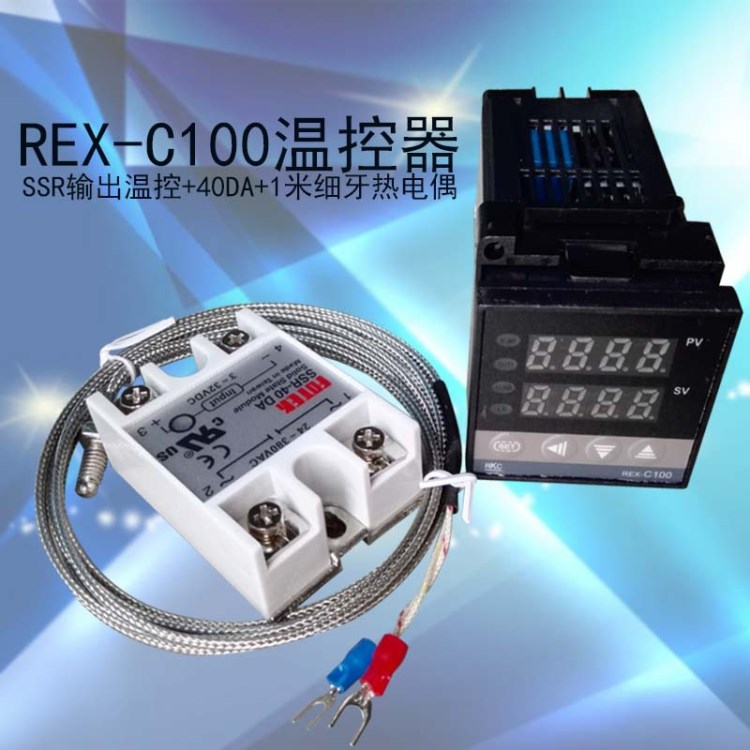 REX-C100溫控儀溫度線探頭 固態(tài)感溫線智能電子溫控器溫度控制器