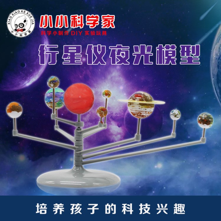 太陽系模型天體儀 九大行星科技DIY組裝天文玩具夜光星球教具