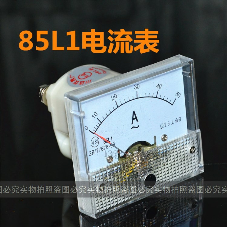 直接式電流表 85L1電壓表 交流電流表85L1-A 0-50A電流表電工儀表