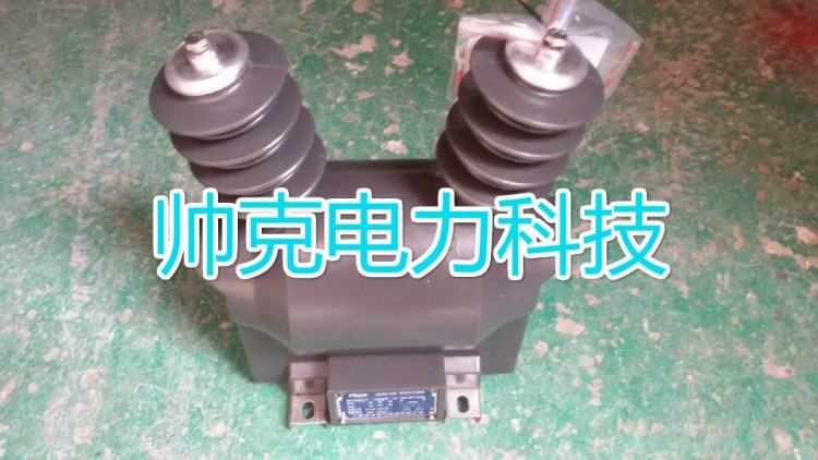 戶外電壓互感器 LZZBW-10 戶外高壓電壓互感器