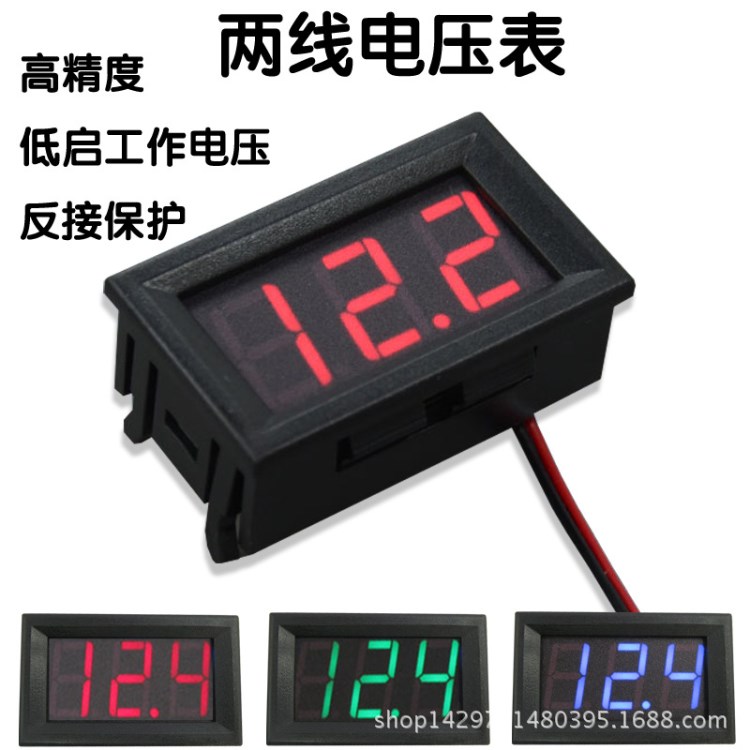 二線直流電壓表頭 0.56寸LED數(shù)字電壓表 DC4.5V-30.0V 反接保護