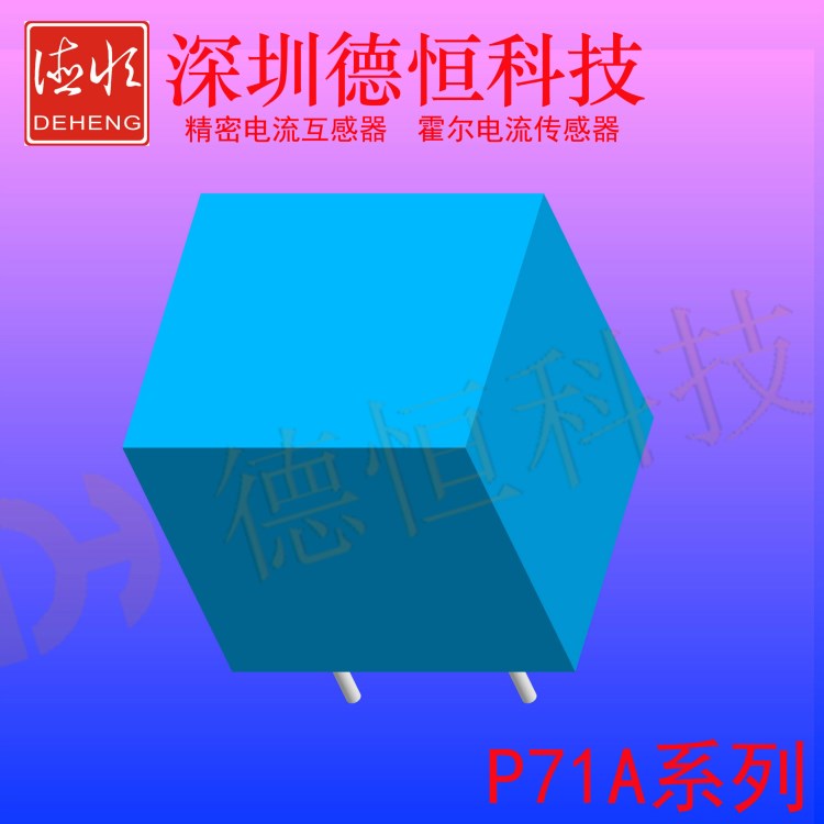 廠家供應(yīng) 精密微型電流變換器 電流型電壓互感器 DHP71A 2mA/2mA