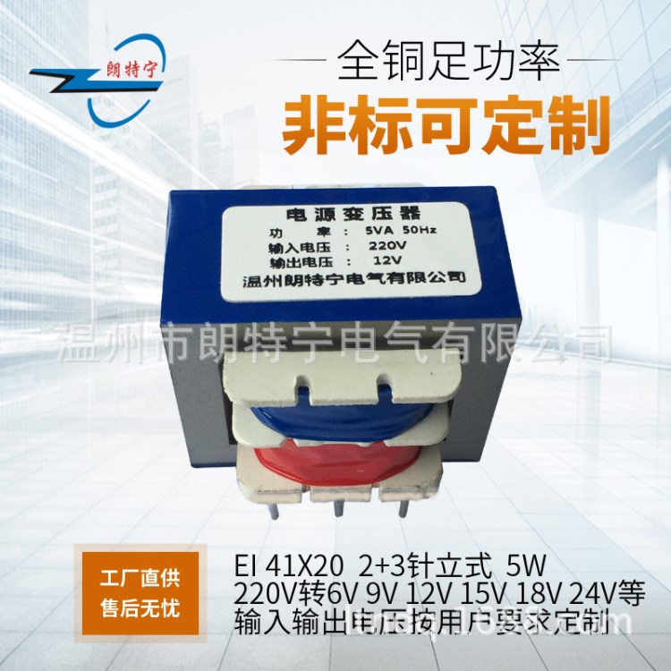 電源變壓器EI41*20 5針立式5W220V轉(zhuǎn)6V7.5V9V12V15V18V24V定做