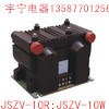 供應三相電壓互感器JSZV1-10R型；JSZVR-10W；JSZW3-10A，B型