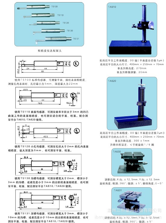 TS131  粗糙度儀異型傳感器（可選附件） 時(shí)代   深槽傳感器