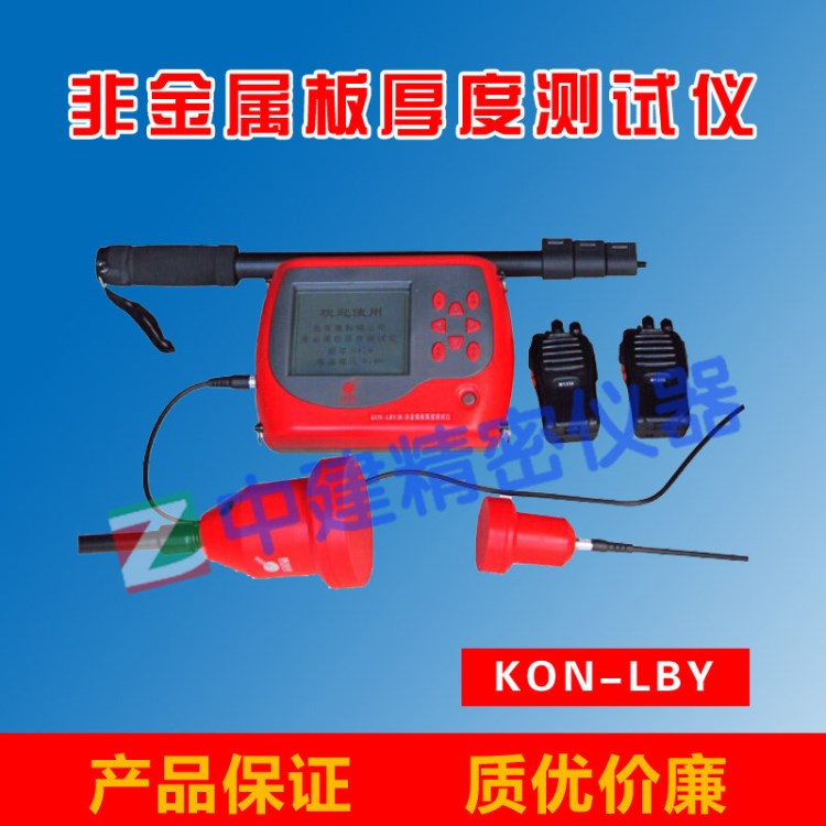 康科瑞KON-LBY(B)非金屬板厚度測試儀 樓板測厚儀 樓板厚度檢測儀