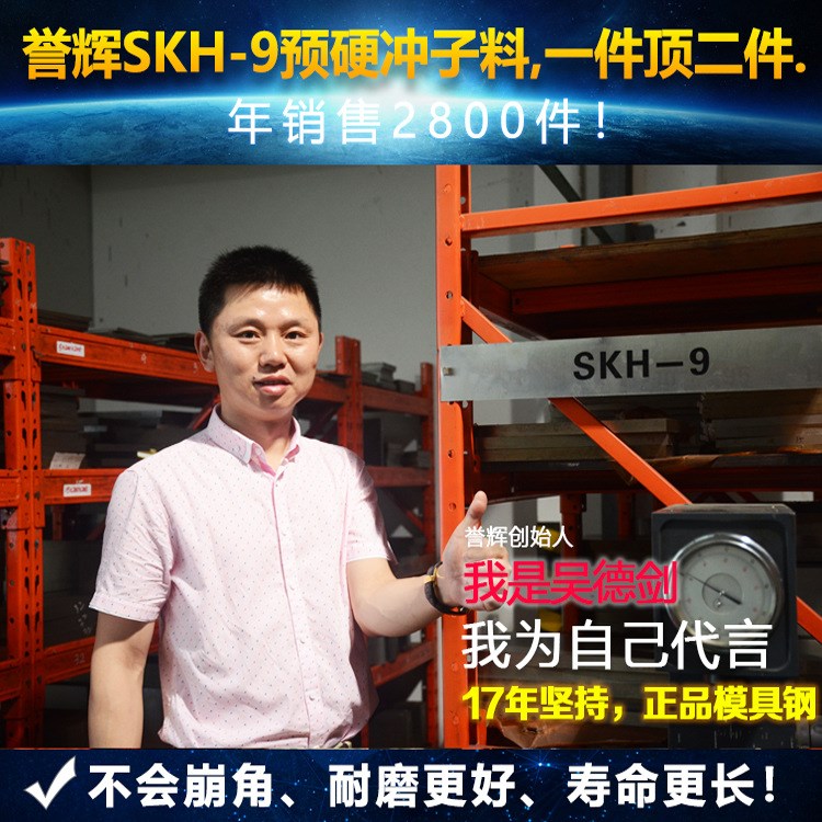 誉辉SKH-9高速钢一件顶两件8年无客户退货东莞SKH-9高速钢熟料