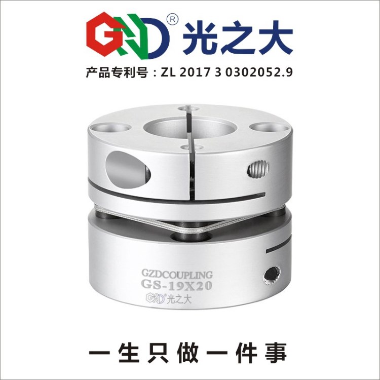 GND光之大傳動聯(lián)軸器伺服電機絲桿彈性單膜片連軸器GS-34X32