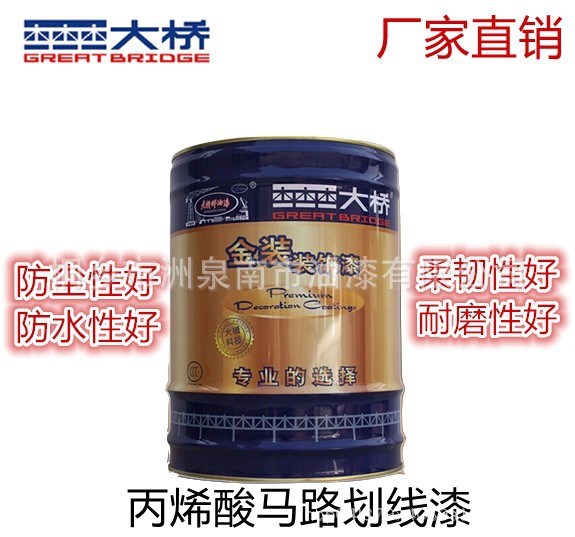 廠家直銷大橋牌2.5kg白色、中黃丙烯酸馬路劃線漆 路標(biāo)漆 標(biāo)線漆