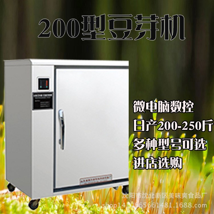 200型全封閉微電腦數(shù)控豆芽機(jī)雙控 商用菜芽機(jī)豆苗機(jī)豆苗機(jī)芽苗機(jī)