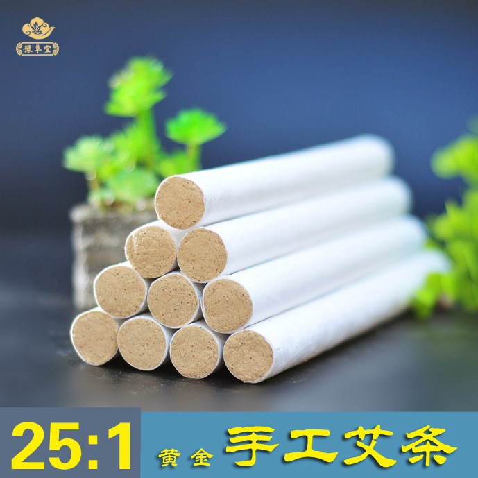 手工艾灸條25：1 器械 家用老年人養(yǎng)生艾灸儀器用艾條