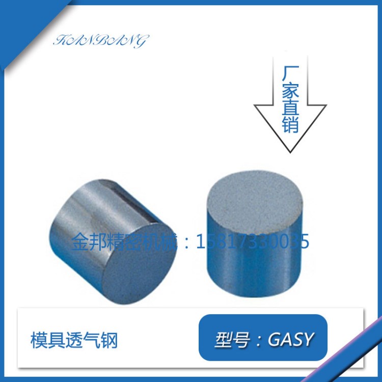 供應(yīng) 模具標(biāo)準(zhǔn)件 排氣栓-透氣鋼系列 透氣鋼GASY WDSA-16