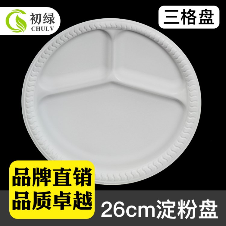 廠家直銷(xiāo)一次性圓盤(pán)10寸三格盤(pán)淀粉餐盤(pán)環(huán)保可降解西餐盤(pán)500個(gè)