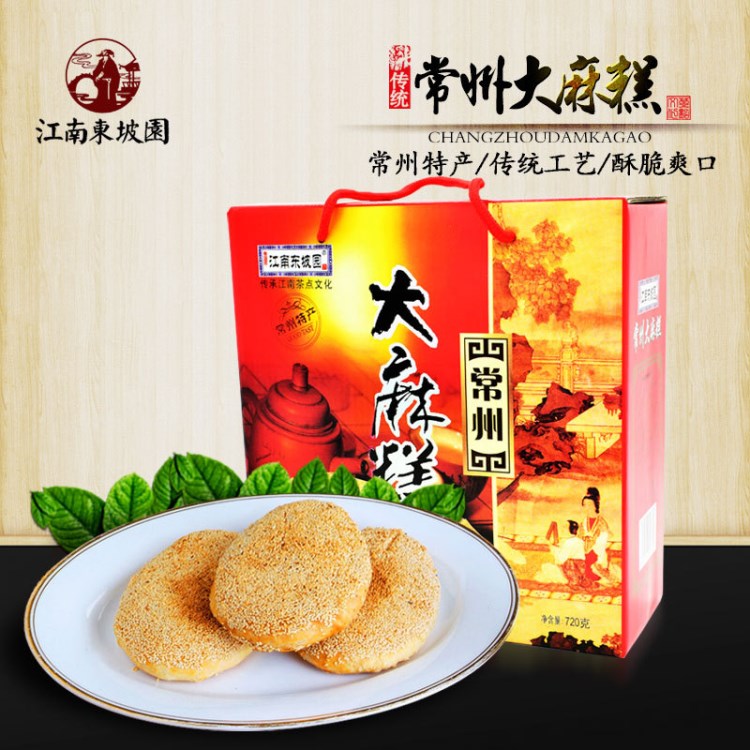 江南東坡園常州麻糕地方特產(chǎn)傳統(tǒng)糕點(diǎn)大芝麻酥脆餅 咸/甜720g禮盒