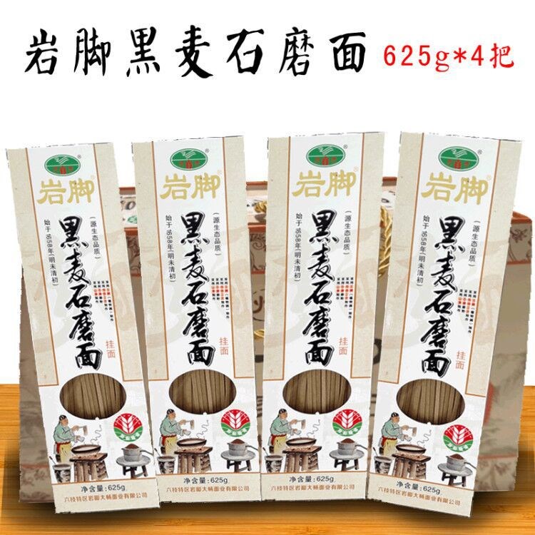 贵州特色岩脚面黑麦石磨面手工面石磨面条 625g/盒x4礼盒 包邮