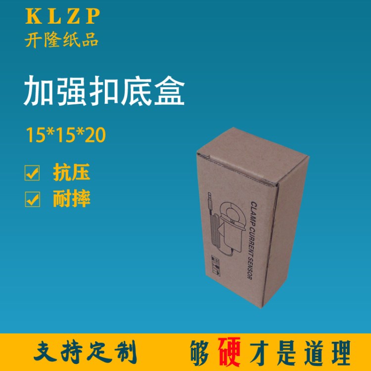 LED扣底盒 瓦楞紙盒 精品裝飾品紙盒 物流小紙箱 航空航運盒 批發(fā)