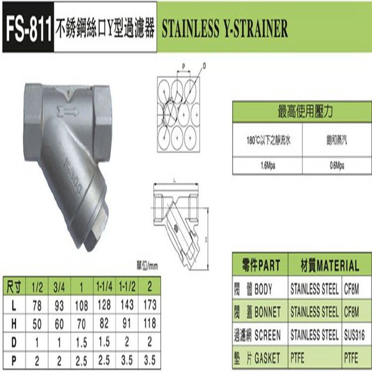 臺灣富山過濾器 不銹鋼絲口Y型過濾器FS-811/GL11W-16P