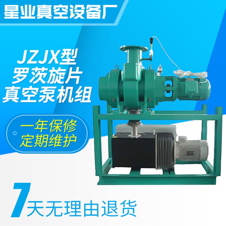 JZJX型羅茨旋片真空泵機組防爆型高真空度真空泵機組旋片式真空泵