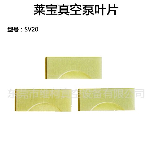 Oerlikon Leybold歐瑞康萊寶葉片SOGEVAC系列真空泵單級旋片 旋片