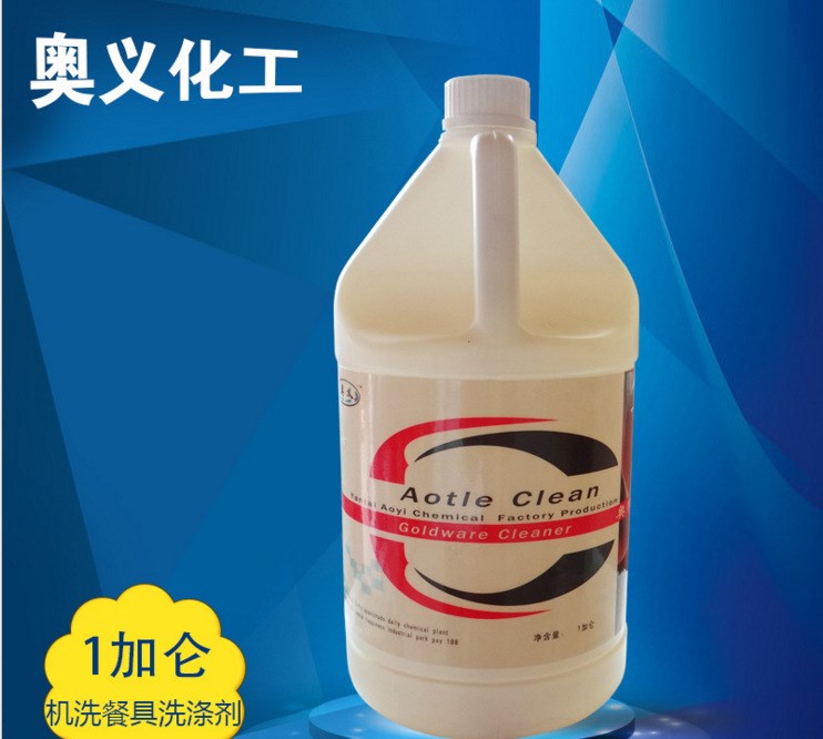 山東廠家直銷洗碗機(jī)專用清潔劑洗滌劑洗潔精 去油污頑固污漬
