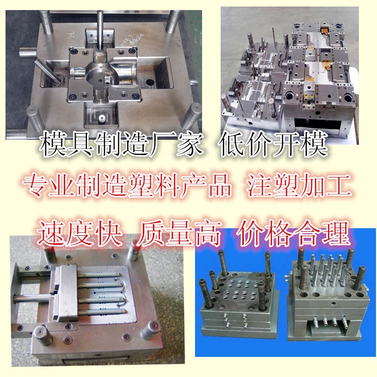 注塑模具 塑料模具加工注塑機(jī)加工低價(jià)開(kāi)模具注塑3D設(shè)計(jì)模具制作