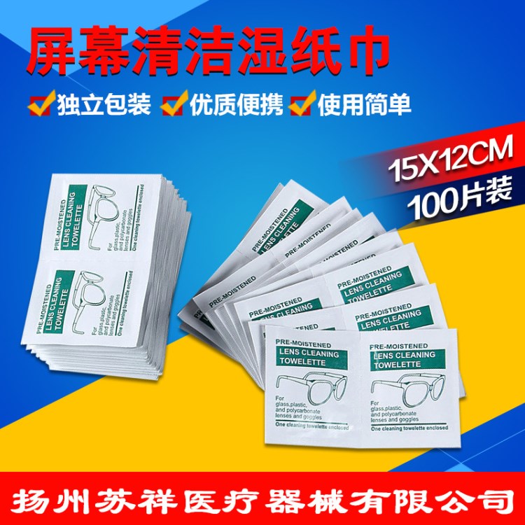 廠家批發眼鏡環保濕巾 手機太陽鏡相機鏡頭濕巾無紡布清潔濕巾