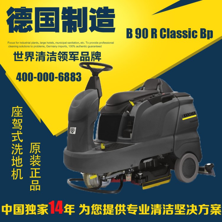 供应上海苏州 德国KARCHER 驾驶式洗地车B90R Classic Bp