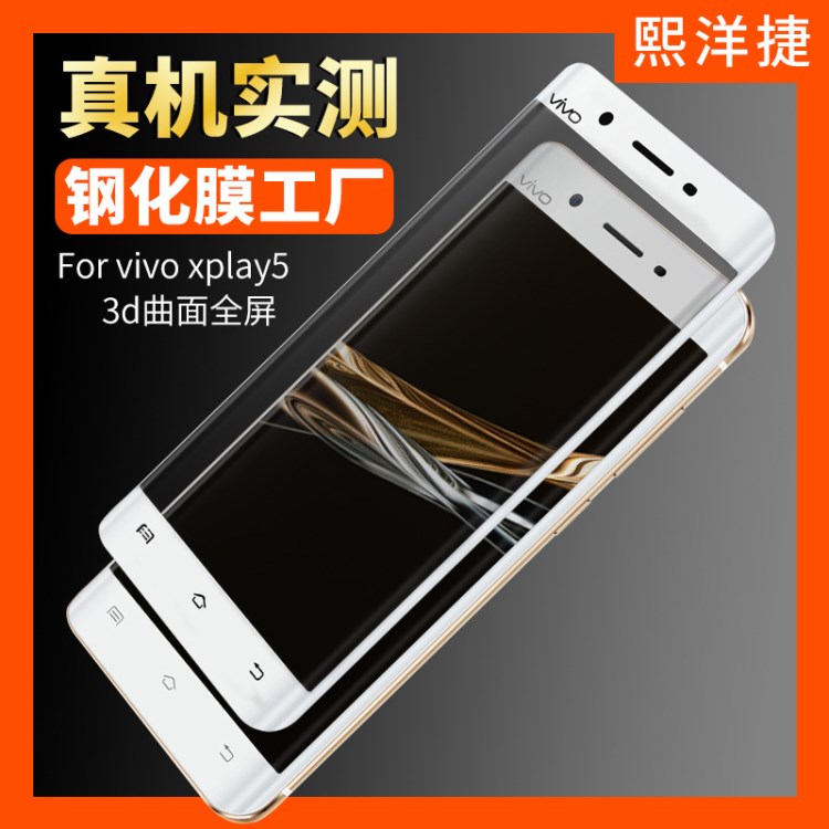 vivo xplay6鋼化膜 3d曲面全屏覆蓋手機(jī)玻璃貼膜 xplay5鋼化膜