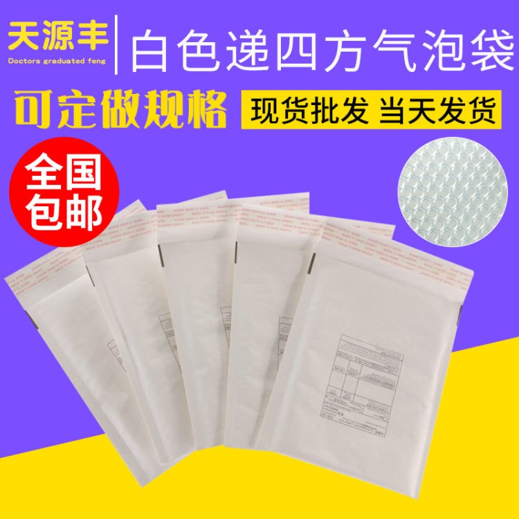 白色气泡信封牛皮纸 递四方报关单 国际快递物流小包快递包装袋