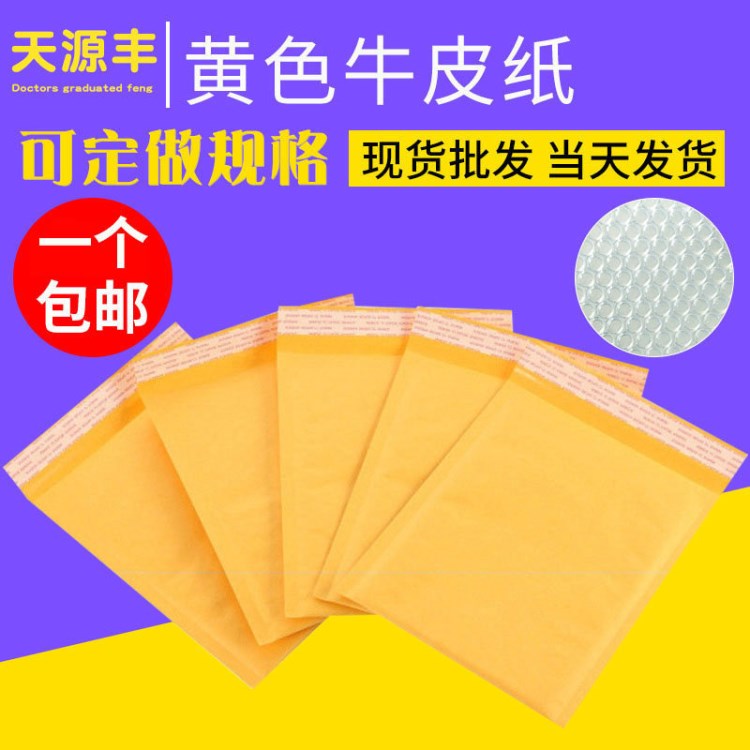 汽泡信封袋批发 黄色牛皮纸气泡信封 信封气泡袋 快递气泡信封袋