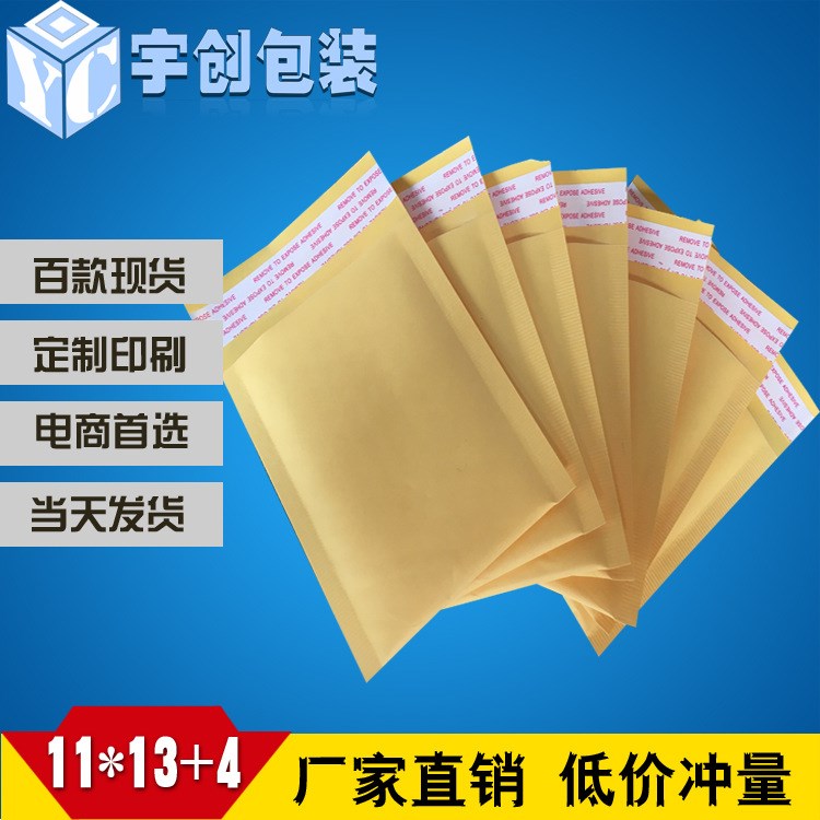 11*13氣泡信封袋 汽泡包裝袋 牛皮紙氣泡袋黃色 復(fù)合信封袋