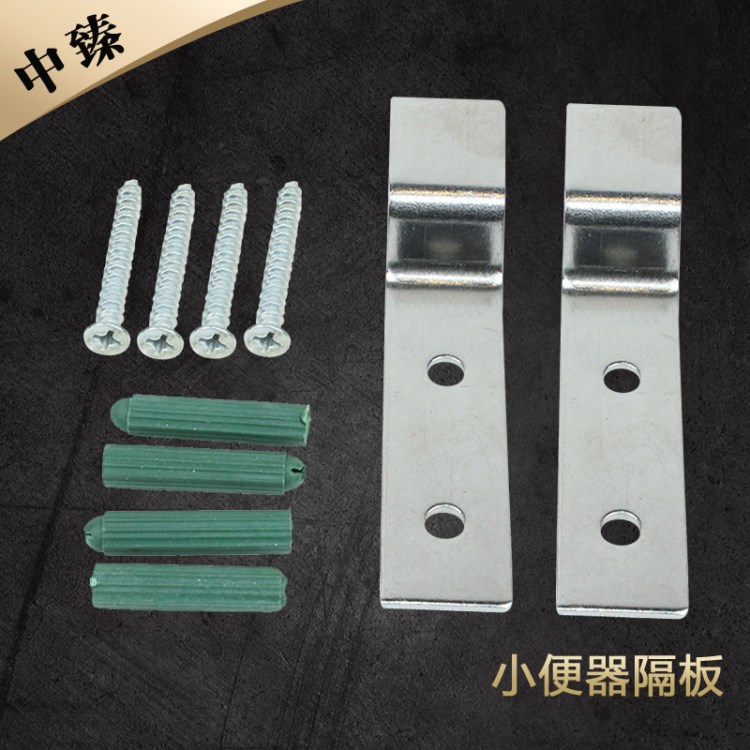 小便斗掛鉤 小便掛鉤 掛墻小便池掛鉤 小便器掛片 掛墻小便池配件